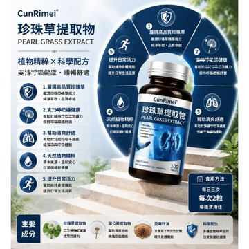 珍珠草提取物 珍珠草萃取保健食品 草本植物精華 天然萃取配方 日常營養補充 保健食品推薦 大丸子安心購