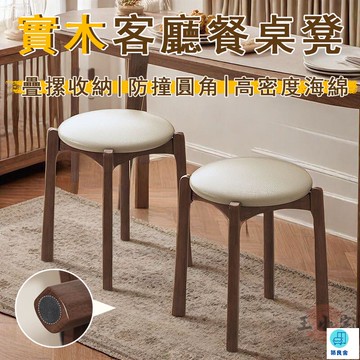 台灣公司 工廠直銷 可開發票 【宅配免運】實木餐椅 家用圓凳 可疊摞 軟包餐凳 備用凳 島臺椅子 餐桌凳 化妝凳 梳妝凳 茶幾凳 沙發凳店長推薦 新品特價 5z84