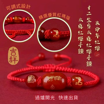 七承 開光 平安 十二生肖 太歲紅繩 紅繩手鍊 生肖手鍊 平安手鍊 太歲符 防小人手鍊 編織手繩 紅線手繩 護身符 開運