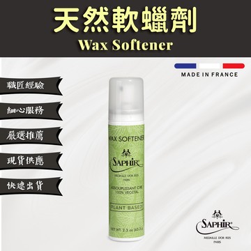 【SAPHIR莎菲爾-金質】天然軟蠟劑 - 有效軟化硬、裂、粉態的蠟 還原過硬的硬蠟 75mL