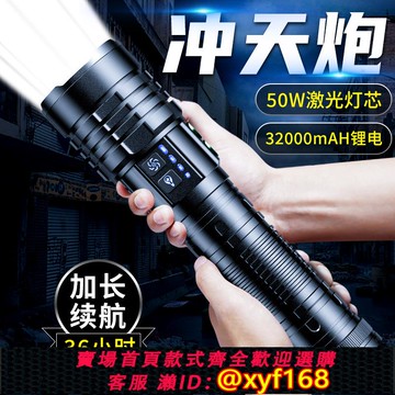{可打統編 保固一年}大功率手電筒強光充電大容量超長續航戶外超亮激光沖天炮軍手電