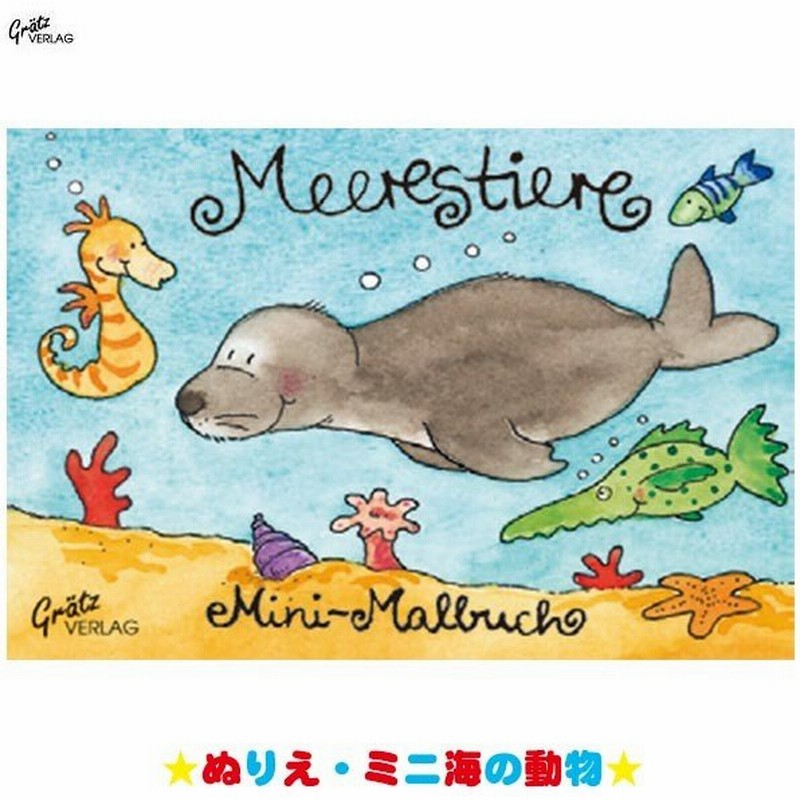 Graetz Verlag グラーツ ぬりえ ミニ海の動物 Gv726 知育玩具 1歳 1歳半 2歳 3歳 4歳 塗り絵 おもちゃ ドイツ 通販 Lineポイント最大0 5 Get Lineショッピング