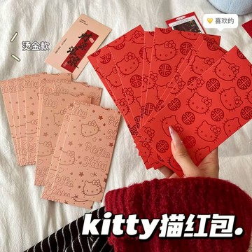 Kitty紅包🎀 紅包燙金可愛kitty創意少女春節新年過年壓歲利是封個性 紅包紙 凱蒂貓紅包 馬年紅包袋 新年紅包