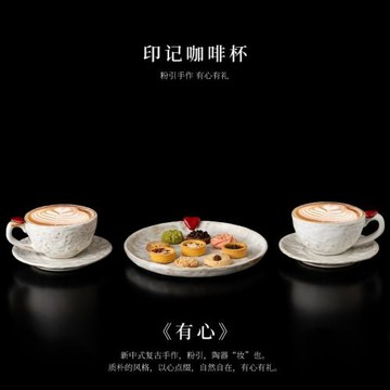 粉引印記咖啡杯創意復古陶瓷下午茶啡杯情侶杯碟點心盤文創伴手禮