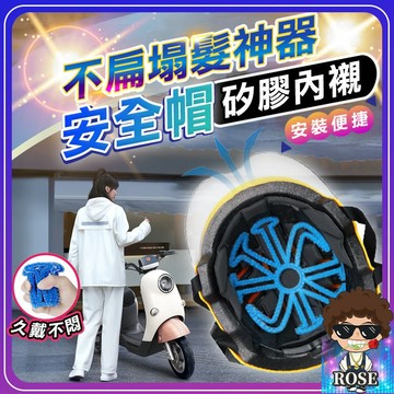 台灣現貨🔥黑科技【不塌髮神器】矽膠安全帽內墊 安全帽墊 安全帽隔熱墊 隔熱 透氣 舒適 防滑 安全帽內墊 安全帽透氣內襯