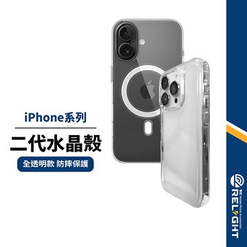 【Relight睿亮】二代水晶 透明磁吸手機殼 適用iPhone17 16e-11 pro XS 手機殼 硬殼 軟殼