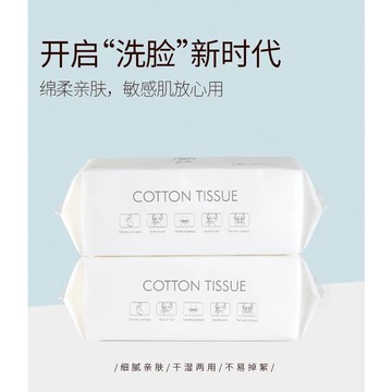 🧡全館免運 ， 100抽 抽取式 潔面巾 洗臉巾 純棉 化妝棉 卸妝棉 一次性洗臉巾 卸妝紙 擦臉巾 擦臉紙 卸妝