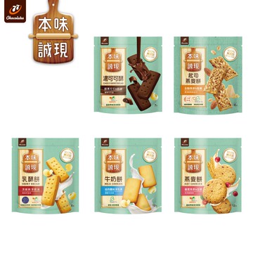 【蝦皮直營特選】77本味誠現 燕麥餅 / 乳酥餅 / 牛奶餅 / 濃可可酥餅 / 起司燕麥餅