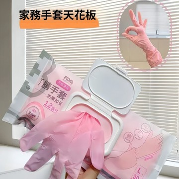 【格物】丁晴手套 一次性手套 食品級 防水防滑 護手 廚房手套 洗衣服手套 加長手套 家務手套 洗碗手套 手套