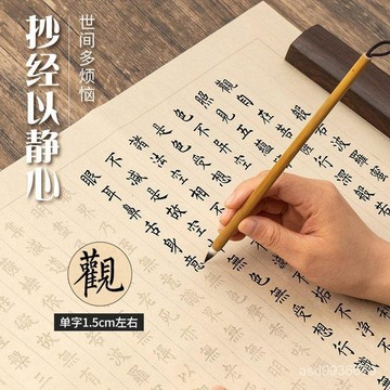 💖隔日達+台灣倉出貨8H💖入門小楷臨摹字帖套裝毛筆心經蘭亭序論語抄寫本楷書法練字專用 字帖本 心經 論語字帖