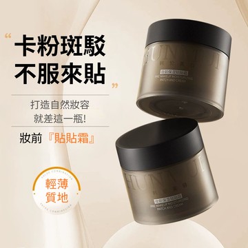 韓倫美羽妝前保濕貼貼霜 30g  2入組