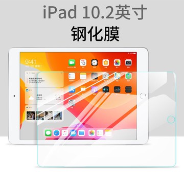 新款iPad 10.2英寸鋼化膜蘋果A2197/A2198高清保護膜玻璃貼膜