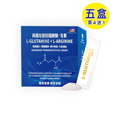 【格萊思美】美國 左旋麩醯胺酸 · 全素(30包X5盒) (買四送一)