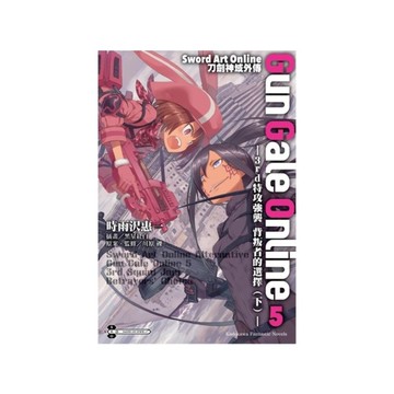 Sword Art Online刀劍神域外傳Gun Gale Online(5)