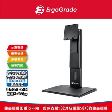 ErgoGrade 螢幕支架 電腦螢幕支架 螢幕架 電腦架 快拆式 桌上型底座 螢幕底座 壁掛架 EGHA77QL 黑色