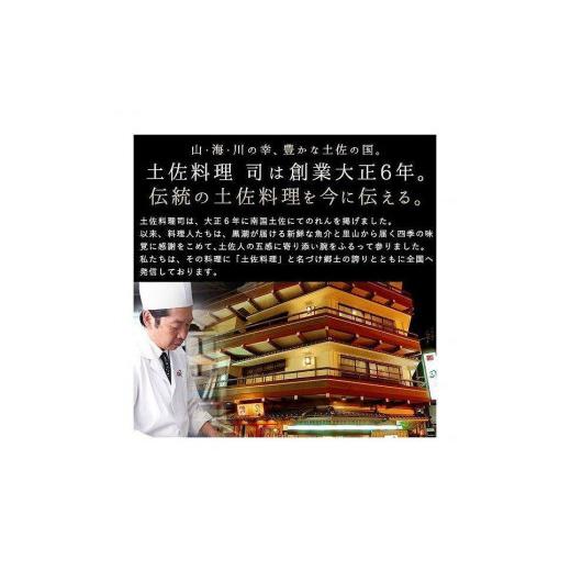 ふるさと納税 高知県 高知市 土佐料理司　本店　おせち料理ー2人前〔華〕※冷凍商品