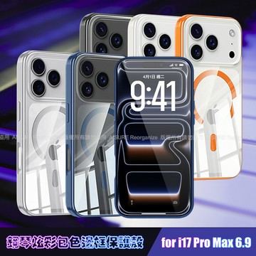 VOORCA iPhone 17 Pro Max 鋼琴炫彩包色邊框保護殼-白色