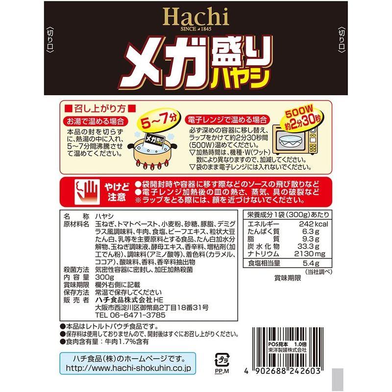 ハチ食品 メガ盛りカレーハヤシ300g×20個