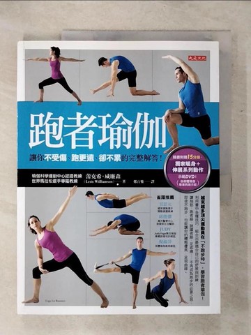 【書寶二手書T1／美容_KI4】跑者瑜伽_蕾克希‧威廉森