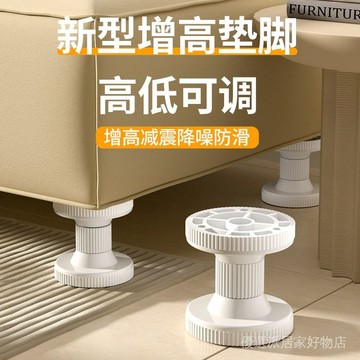 桌腳墊 桌子腳增高墊 家具腳保護墊 家具增高墊 沙發腳保護墊新款支撐腳可調節增高桌腳墊茶幾傢具墊高底座加桌腿沙髮加高神器