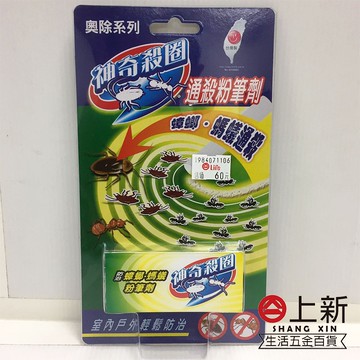 台南東區 防治蟑螂.螞蟻粉筆劑 螞蟻藥 蟑螂藥 殺蟑筆 通殺粉筆劑 神奇殺圈 驅蟻劑