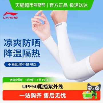 李寧騎行袖套冰袖男女款防曬冰絲手臂套袖夏季寬松戶外運動護臂