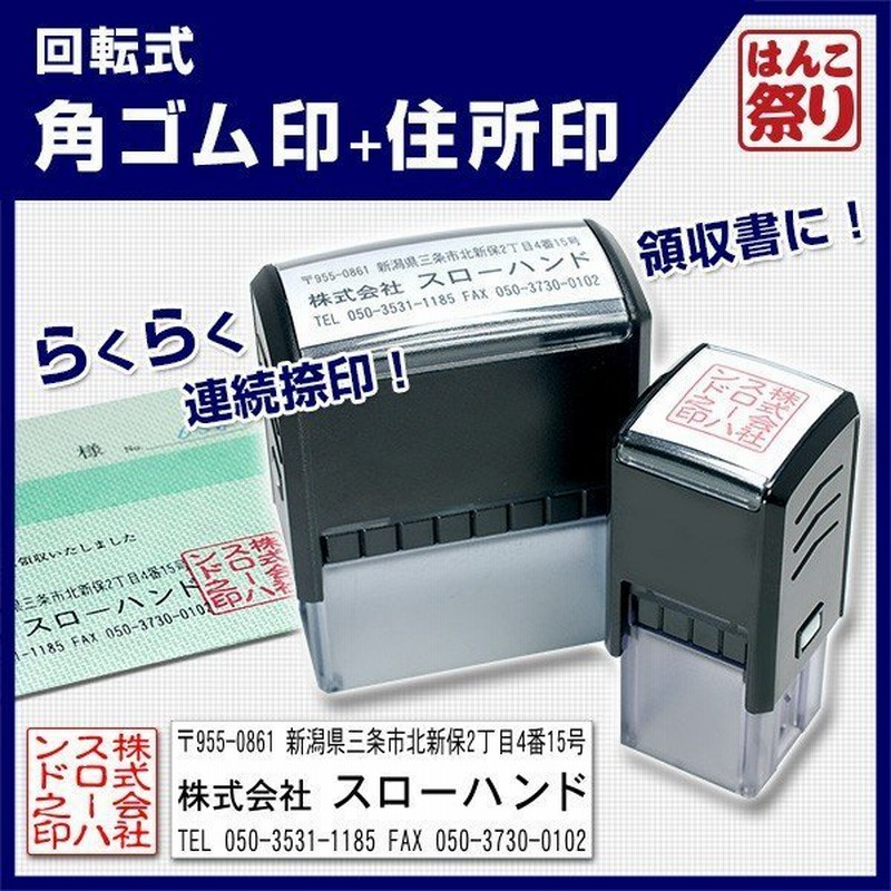 印鑑 はんこ ゴム印 会社印 社判 領収書 住所印 回転式角ゴム印 20.0mm 回転式住所印 セット 角印 送料無料 ( 定形外郵便発送 )  (HK140) TKG 通販 LINEポイント最大0.5%GET | LINEショッピング