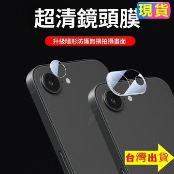 下殺價🔥後攝像頭保護蓋 一體全覆蓋鏡片配件 iPhone 17e 17ProMax Air 16 15 14 13鏡頭貼
