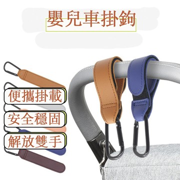 🛒魔鬼氈掛勾 魔鬼氈掛鉤 推車掛鉤 推車掛勾 嬰兒車掛鉤 嬰兒車掛勾 娃娃車掛鉤 娃娃車掛勾 手推車掛勾 推車掛鈎