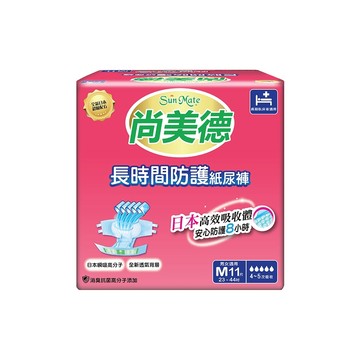SunMate 長時間防護成人紙尿褲M號11片x6包/箱(成人紙尿褲 黏貼式 夜用)