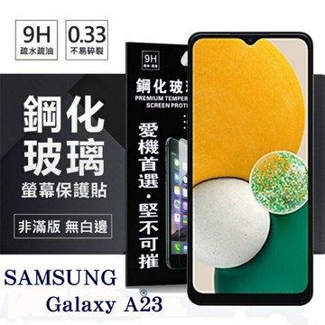 【愛瘋潮】99免運 現貨 螢幕保護貼  三星 Samsung Galaxy A23 超強防爆鋼化玻璃保護貼 (非滿版) 螢幕保護貼 鋼化貼 疏水疏油