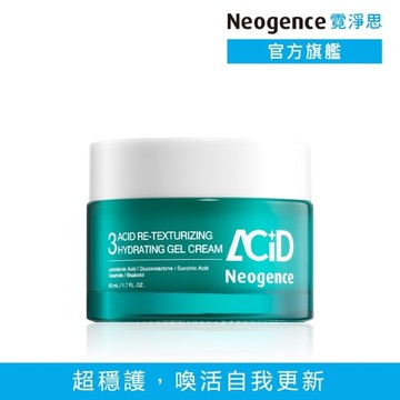 霓淨思3酸拋光穩護凝凍50ML