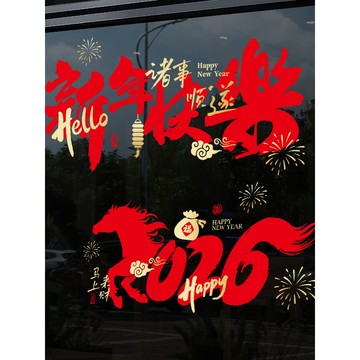 新年裝飾玻璃貼2026新款靜電貼春節櫥窗過年場景布置窗花元旦門貼