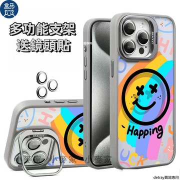 開心笑臉 磁吸鏡頭金屬支架手機殼 送鏡頭膜 iPhone 16 15 14 13 12 11 Pro Max 保護殼
