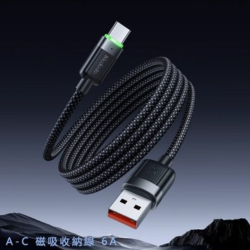Mcdodo麥多多 磁吸收納數據線A to C 6A 1.2m CA565