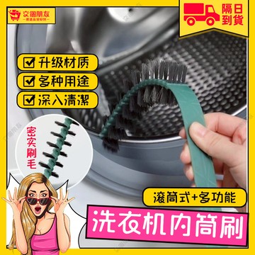 💥現貨+隔日到貨💥滾筒式洗衣機內桶刷 滾筒式洗衣機專用刷 洗衣機清潔刷 洗衣機槽縫刷 洗衣機縫隙刷 內筒刷 0515