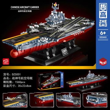 福建航空母艦兒童拼裝積木軍事