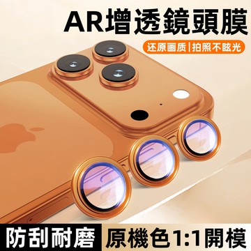 康寧玻璃 全包相機後置攝像頭圈 鏡頭膜 適用於 iPhone 17 16 15 14 13 12 Promax鏡頭保護膜