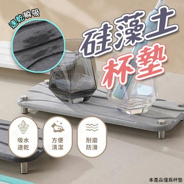 【🇹🇼優選硅藻土！現貨免運 快速出貨】硅藻土杯墊 吸水杯墊 珪藻土杯墊 矽藻土杯墊 洗漱墊 硅藻泥杯墊