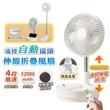 FJ 充電式6.5吋附遙控擺頭漢堡風扇P98（贈收納包）