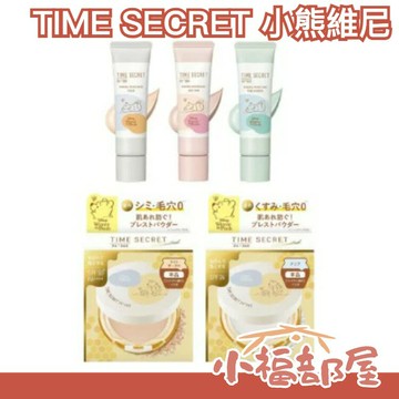 日本最新🔥 TIME SECRET 小熊維尼聯名 礦物蜜粉餅 粉餅 蜜粉 遮瑕 保濕 乾燥 透明感 美肌零毛孔【小福部屋】