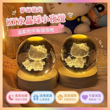 ✨七夕禮物✨送女朋友禮物小夜燈髮光水晶球創意卡通KT貓水晶球生日禮物送女生閨蜜畢業擺件