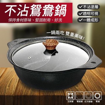 LINOX不沾鴛鴦鍋30cm-附蓋(IH爐可用鍋)