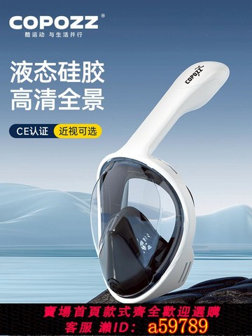 【全網低價 可打統編】COPOZZ浮潛裝備面罩三寶潛水眼鏡兒童成人近視全臉式呼吸干式面鏡
