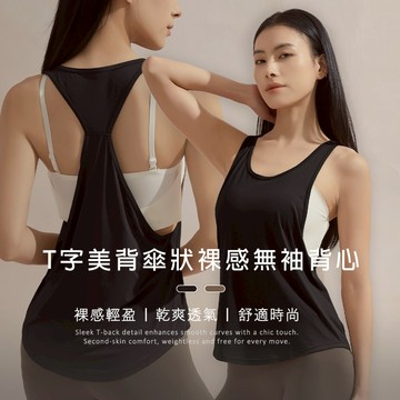 【EnamoR】無袖背心｜T字美背設計傘狀下擺裸感無袖上衣【M-L】/ 挖背背心 工字背心 透氣裸感 瑜伽健身 運動罩衫
