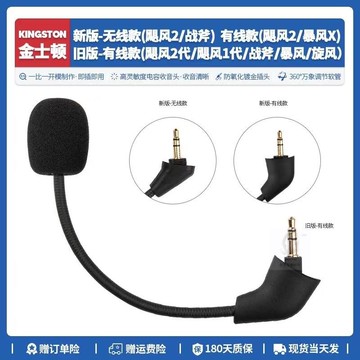 臺灣免運✨替換金士頓Cloud 2颶風2代無線耳機麥克風配件戰斧暴風X旋風MIC29