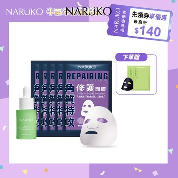 【NARUKO牛爾】茶樹三酸毛孔安瓶精華30ml+角質特攻修護面膜5入+贈美白黑面膜2入(角質代謝/控油/油水平衡)