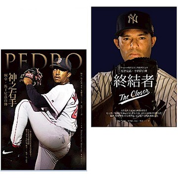 終結者+神之右手．職棒選手套書組【城邦讀書花園】