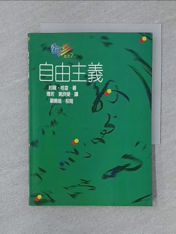 【書寶二手書T1／社會_SZC】自由主義_約翰．格雷