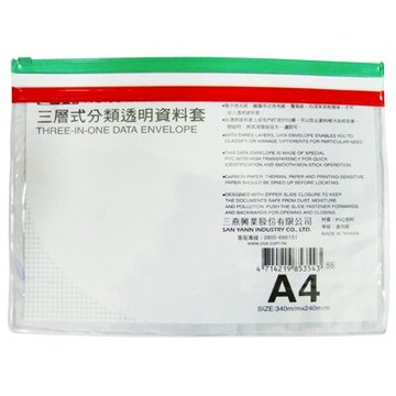 【文具通】A4三層透明資料袋[橫] E7070015【APP滿額下單10%點數(單一帳號最高5000點)】1/31止